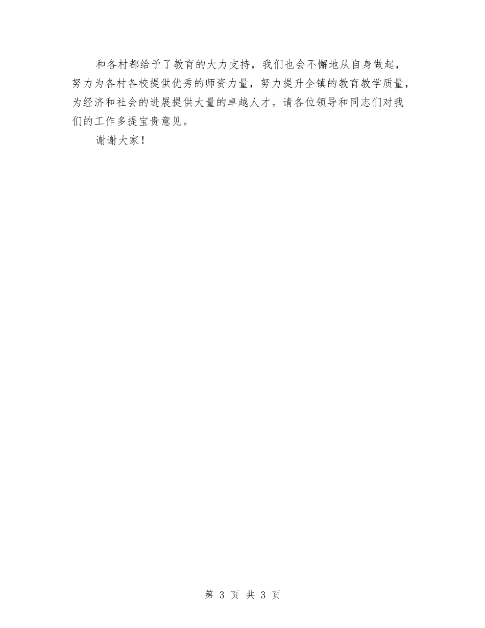 教育局乡镇教育报告_第3页