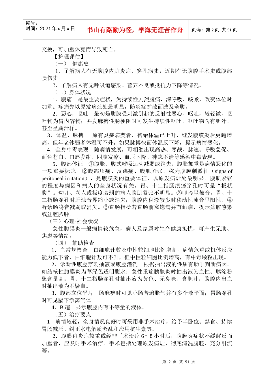 腹部疾病医疗及病人护理管理知识分析_第2页