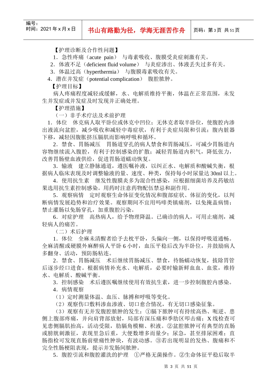 腹部疾病医疗及病人护理管理知识分析_第3页