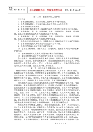 腹部疾病医疗及病人护理管理知识分析