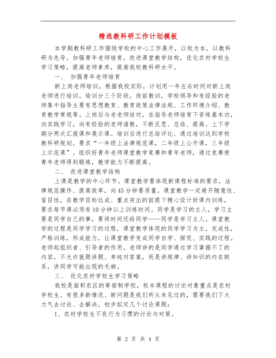 精选教科研工作计划模板_第2页