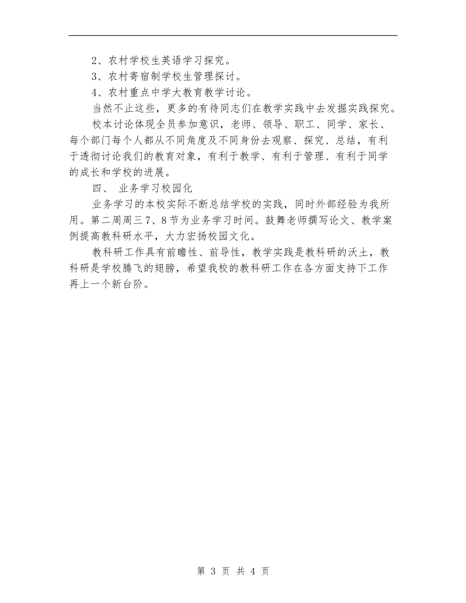 精选教科研工作计划模板_第3页