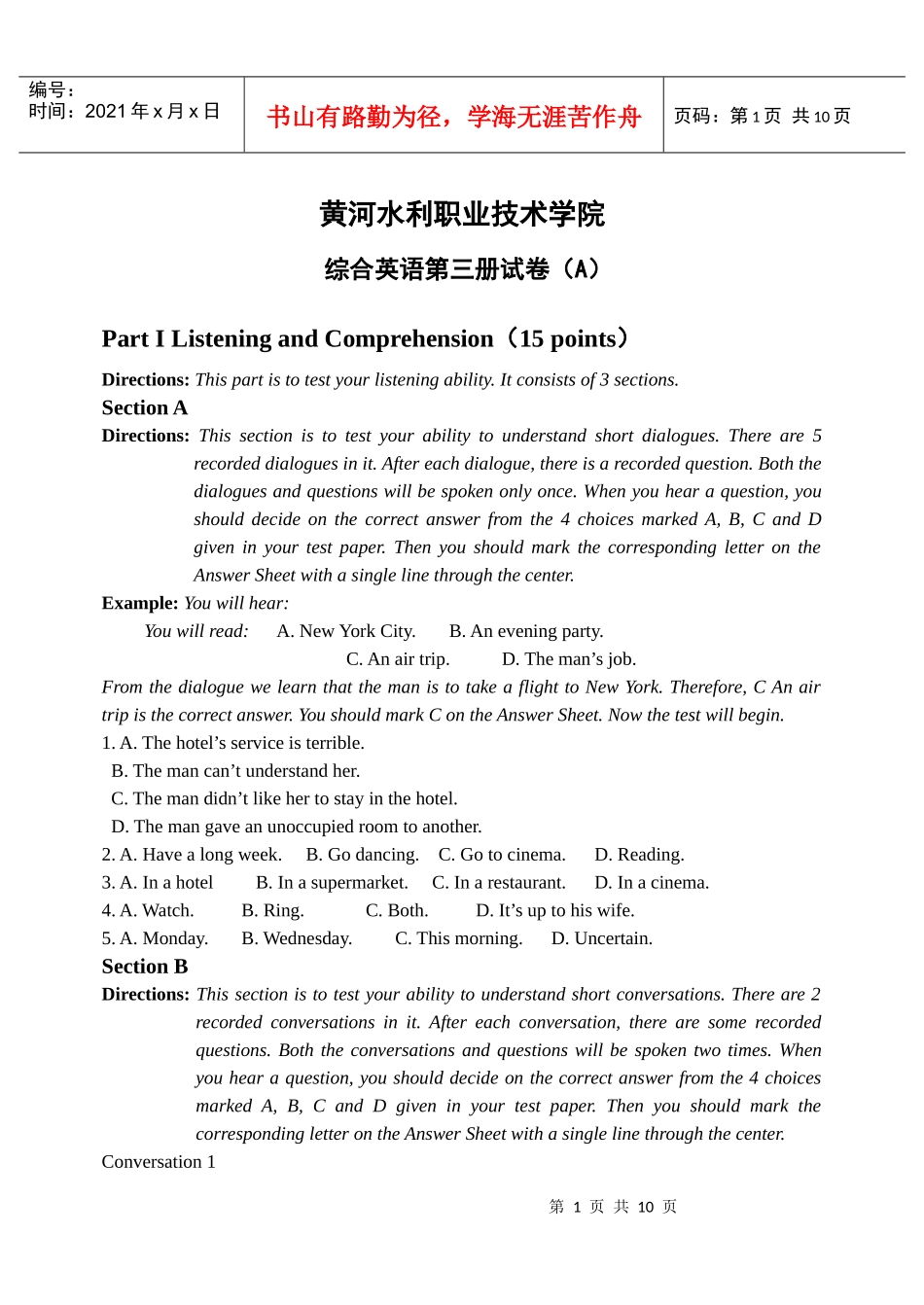 黄河水利职业技术学院451520572_第1页