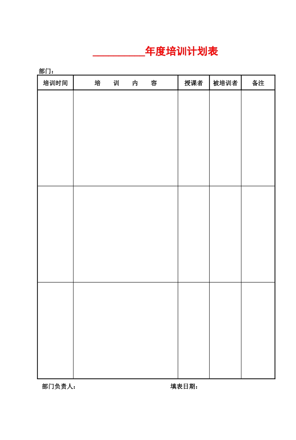 经营企业质量管理表格(DOC 49页)_第3页