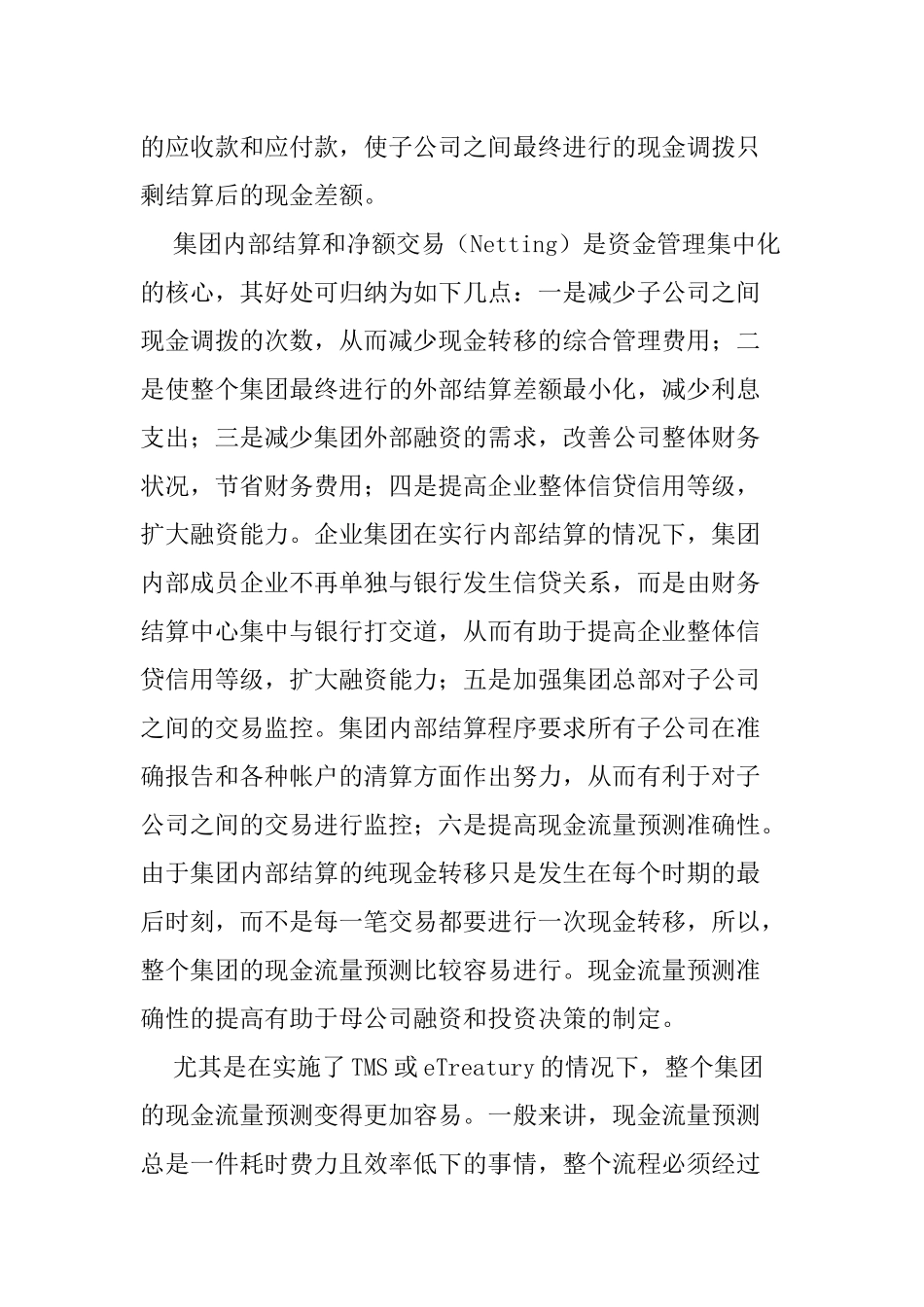 企业的资金管理及控制_第3页