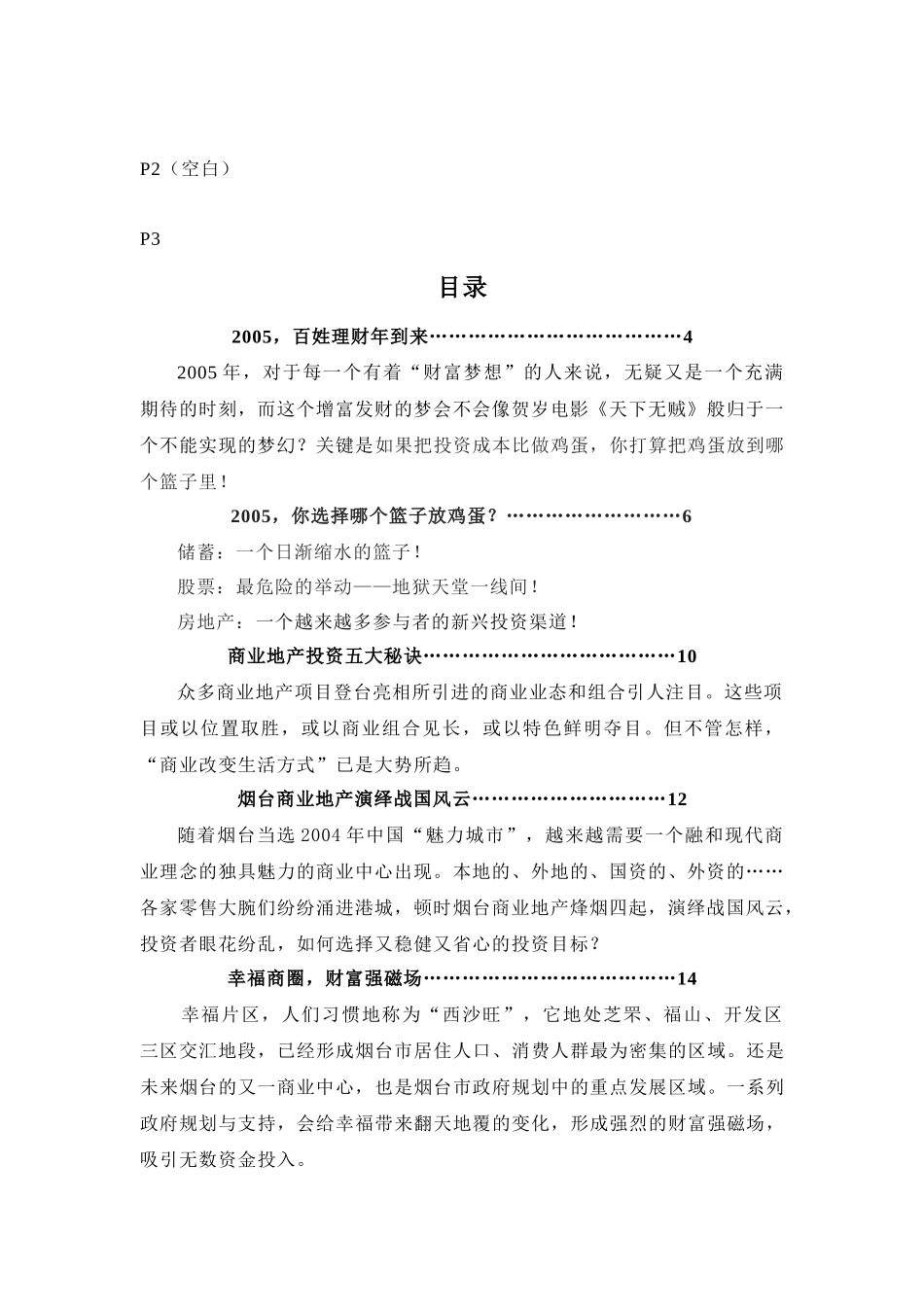 九隆广场二期·TWINS广场精品投资指南_第2页