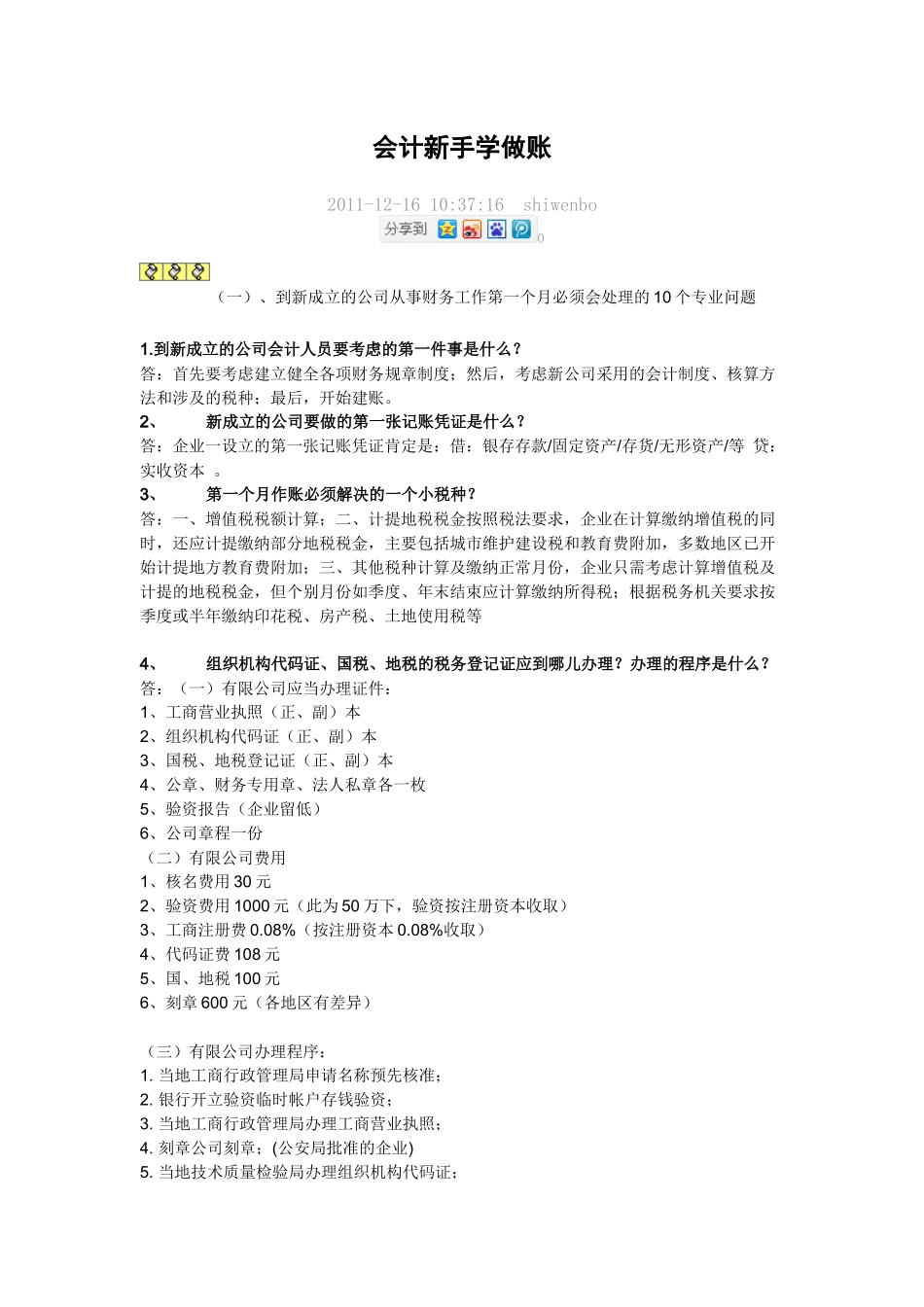 会计新手学做账_第1页