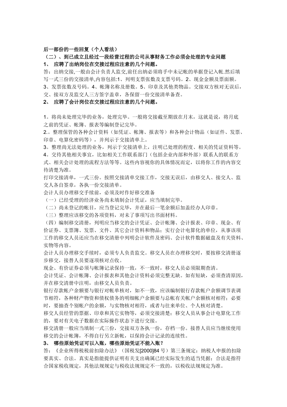 会计新手学做账_第3页