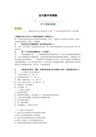 会计新手学做账