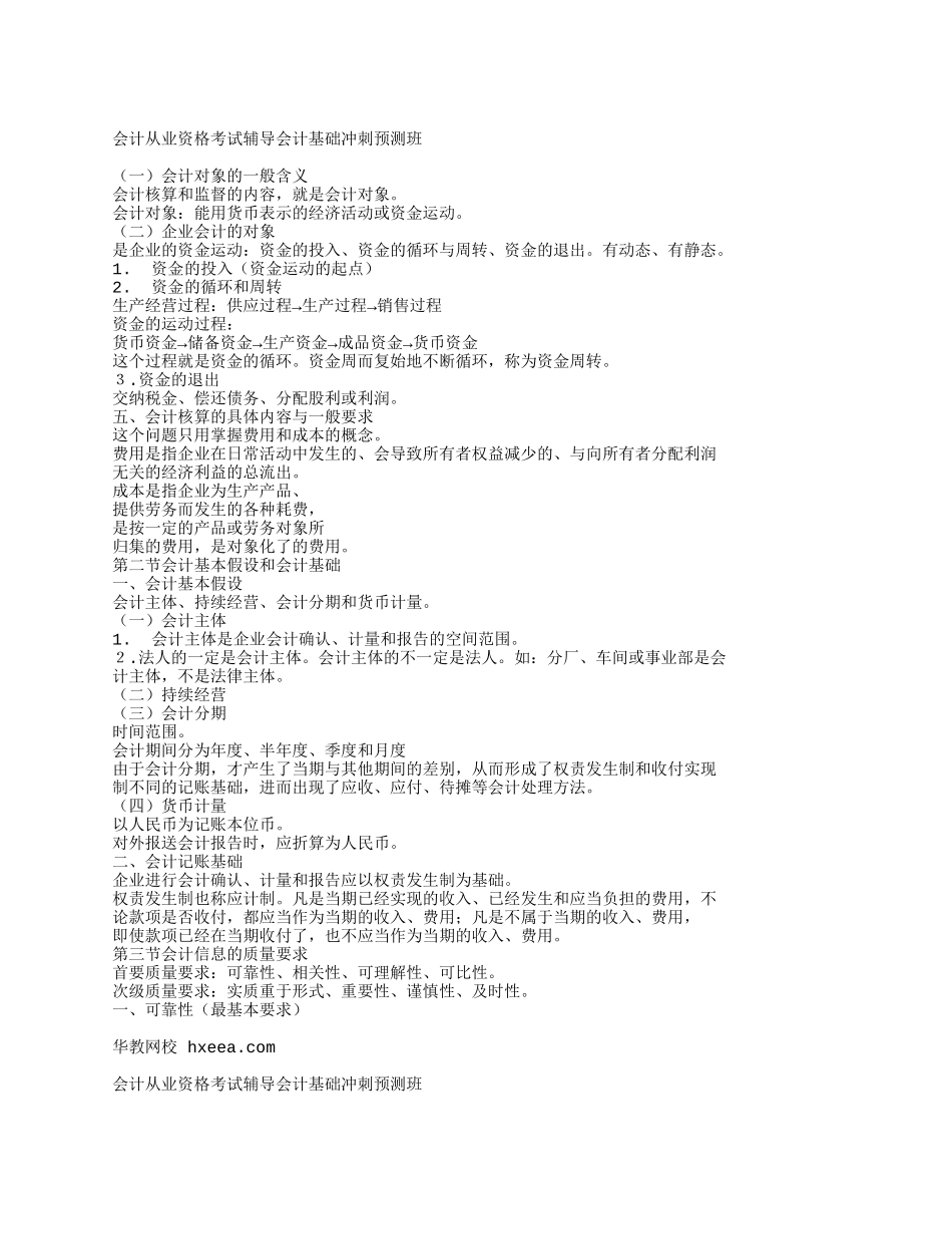 会计基础冲刺预测班讲义_第2页