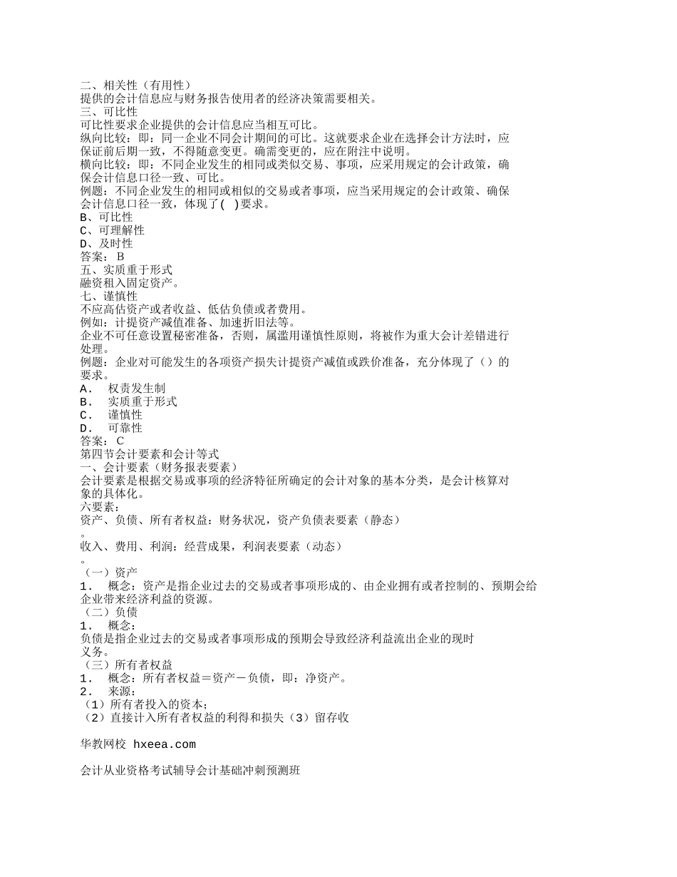 会计基础冲刺预测班讲义_第3页