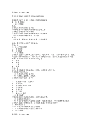 会计基础冲刺预测班讲义