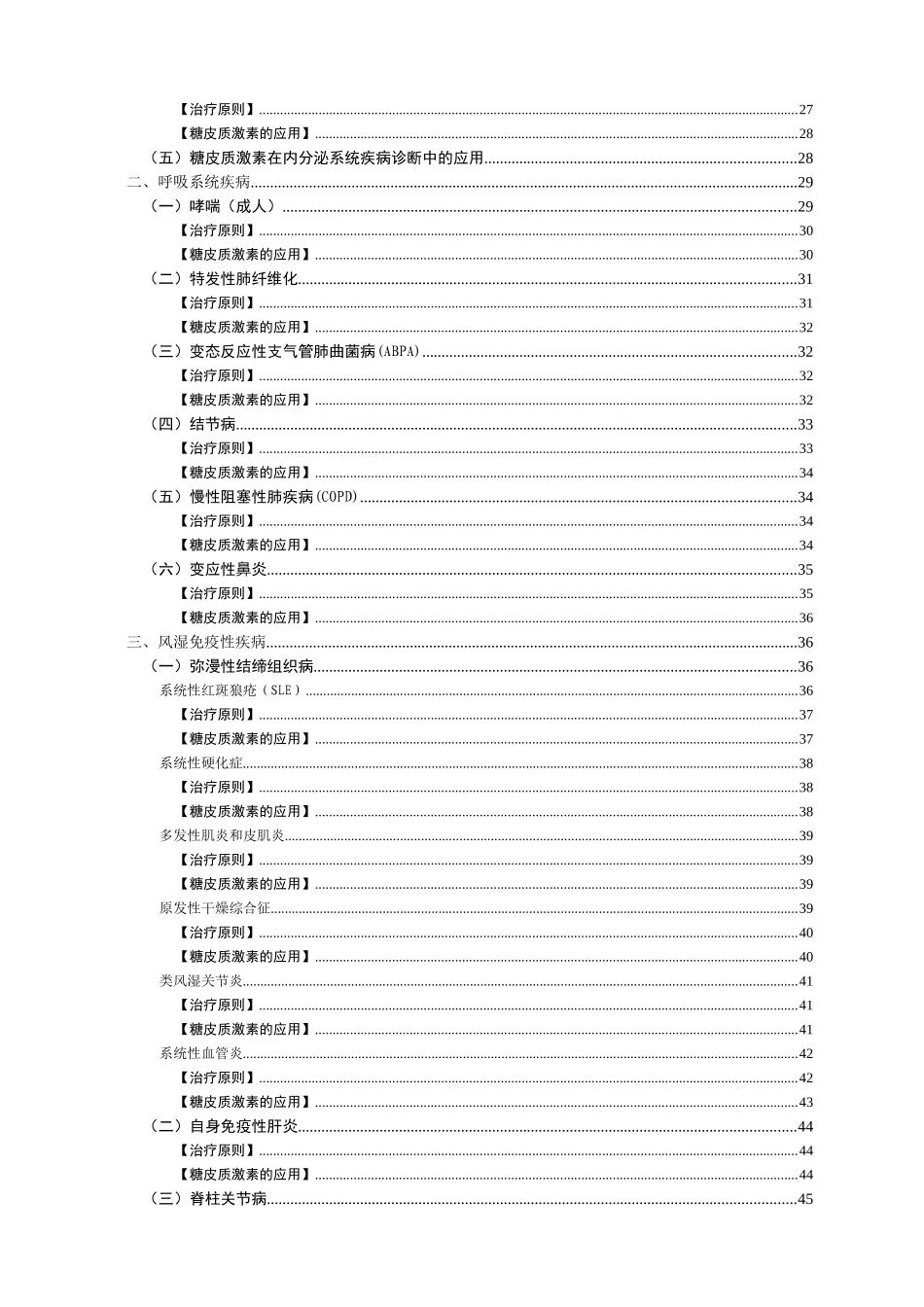 糖皮质激素类药物临床应用指导原则(征求意见稿)_第2页