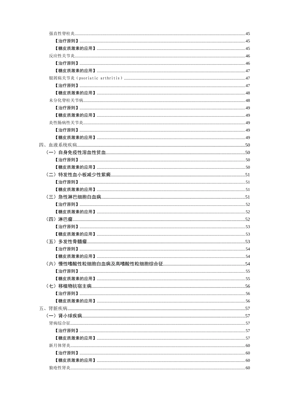 糖皮质激素类药物临床应用指导原则(征求意见稿)_第3页