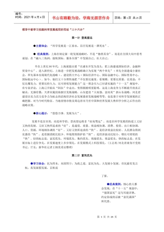 领导干部学习实践科学发展观用好用活三十六计
