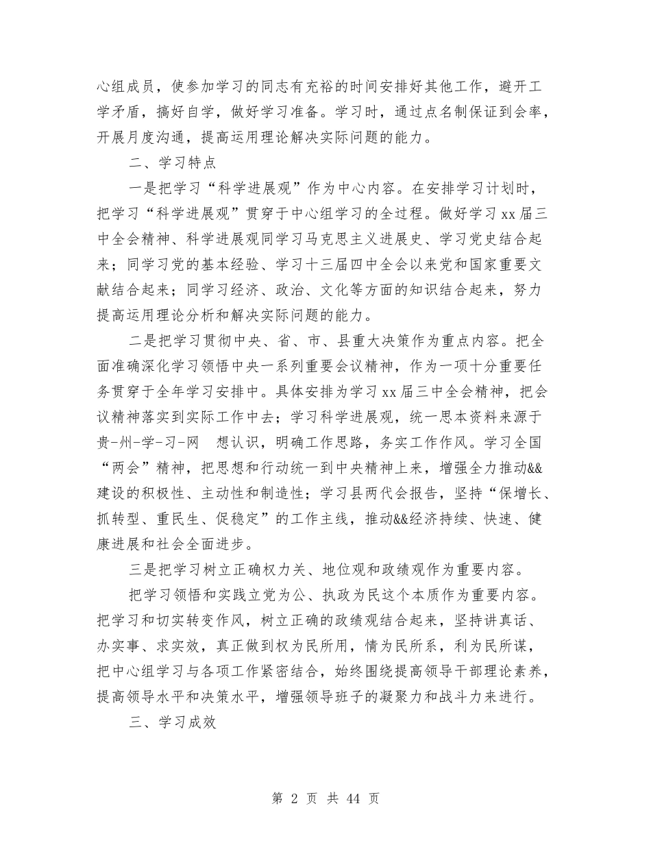 2024理论学习工作总结4篇与2024生产工作总结4篇汇编_第2页