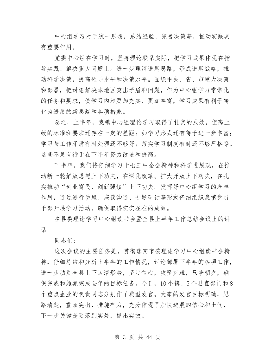2024理论学习工作总结4篇与2024生产工作总结4篇汇编_第3页