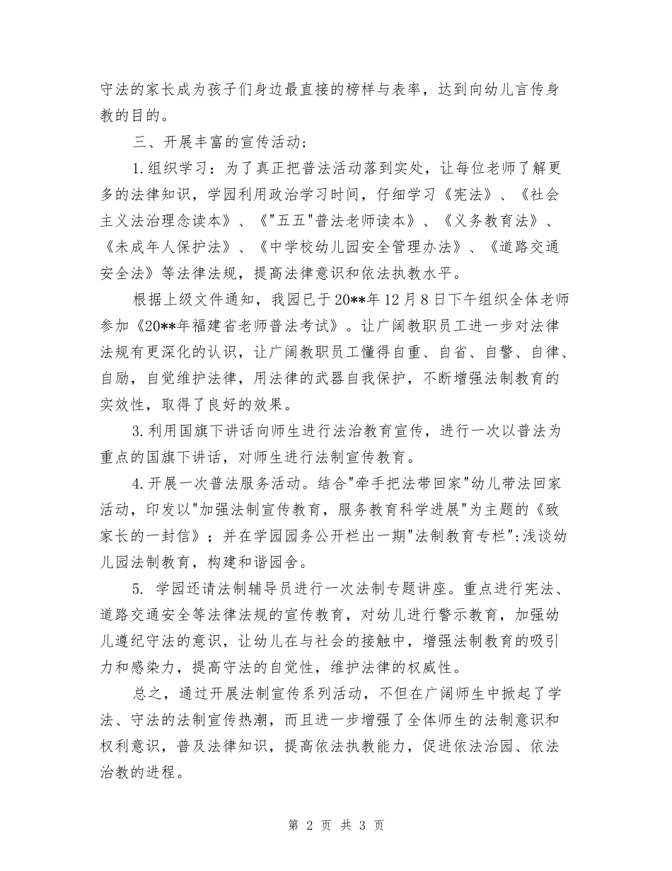 幼儿园12·4全国法制宣传日活动总结-_第2页