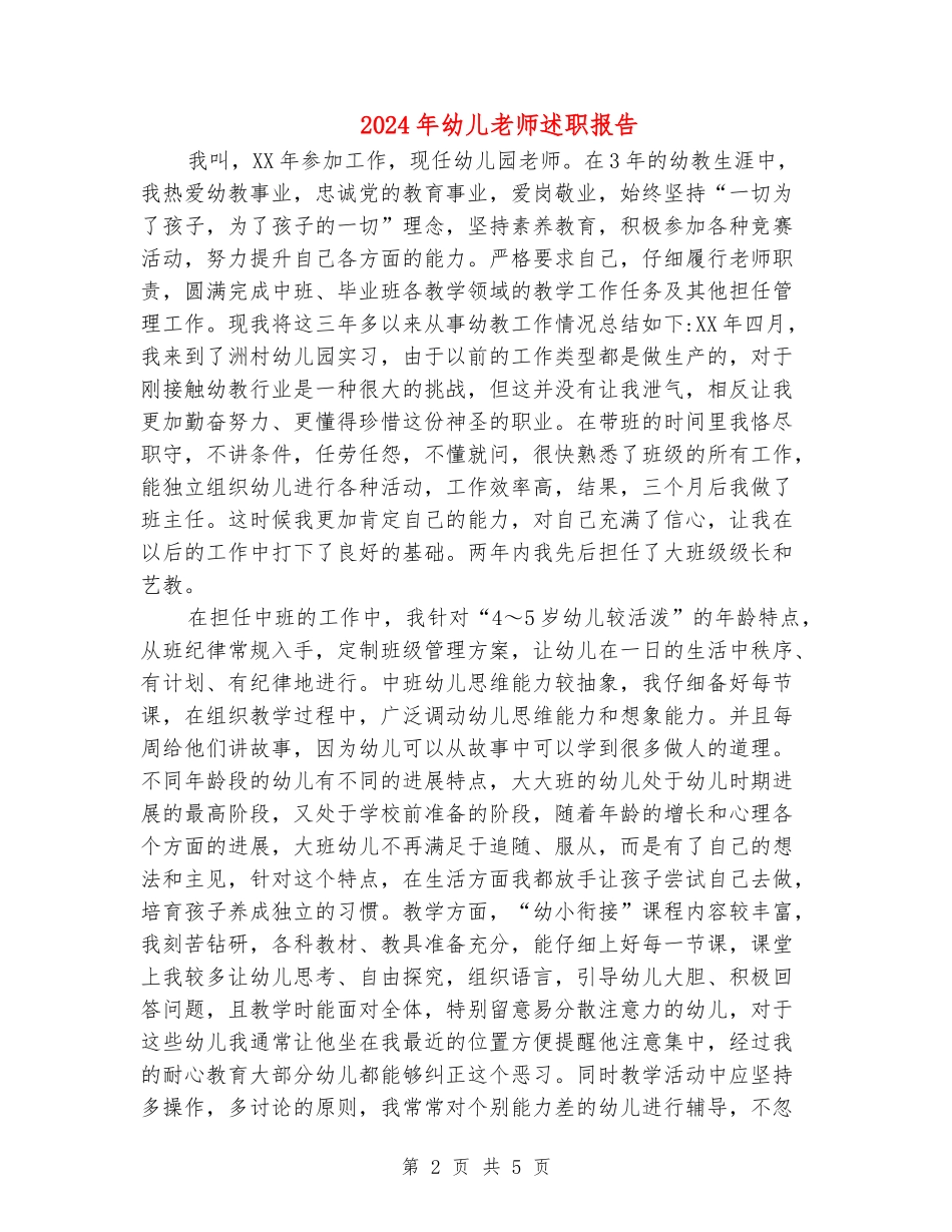 2024年幼儿教师述职报告_第2页