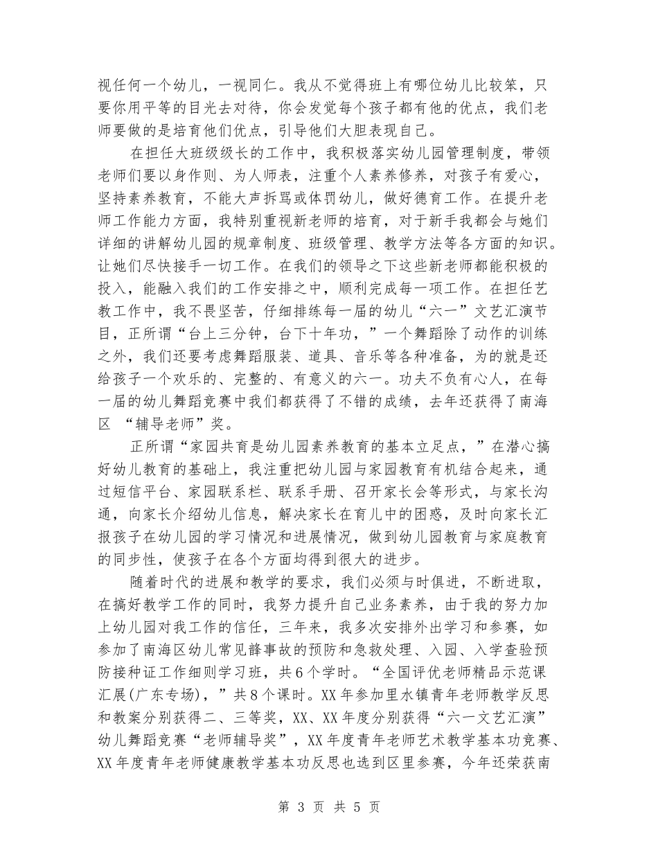 2024年幼儿教师述职报告_第3页