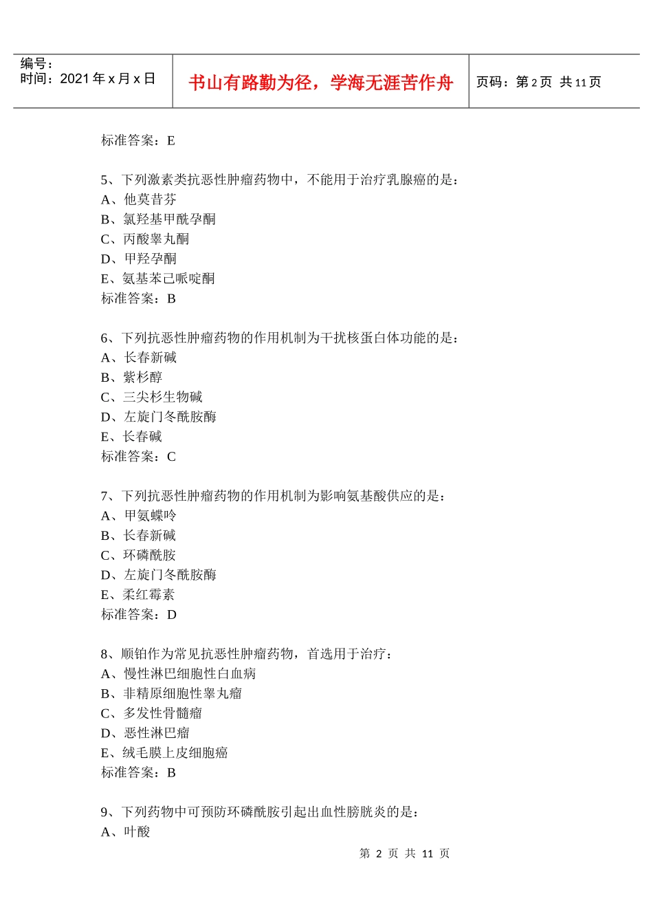 第十五章抗恶性肿瘤药_第2页