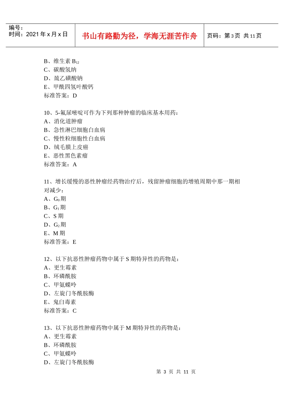 第十五章抗恶性肿瘤药_第3页