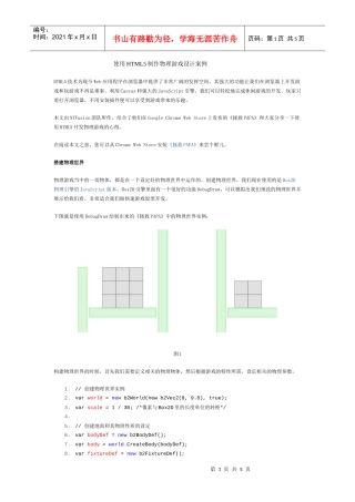 软件工程师-使用HTML5制作物理游戏设计案例
