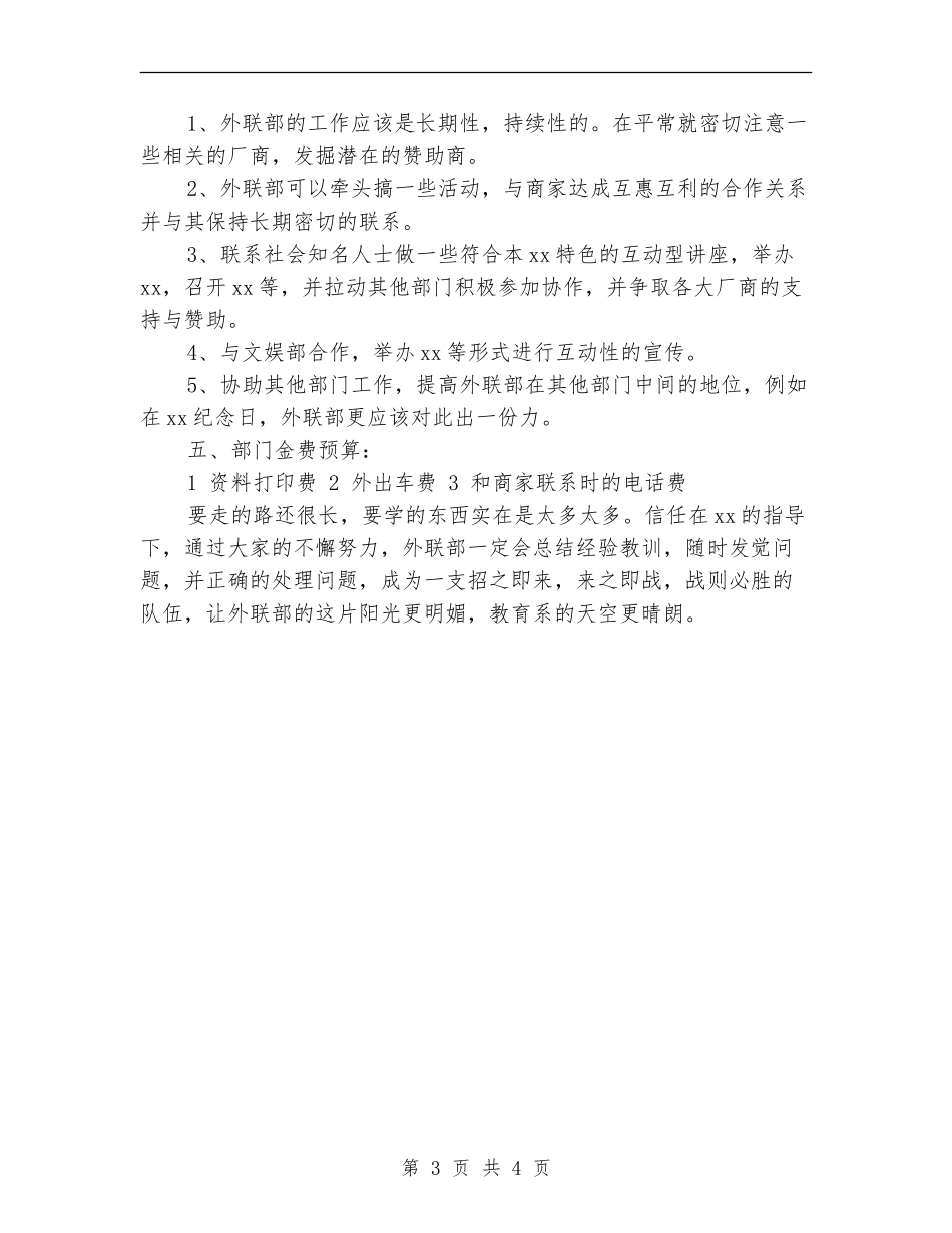 2024医院外联部工作计划表_第3页