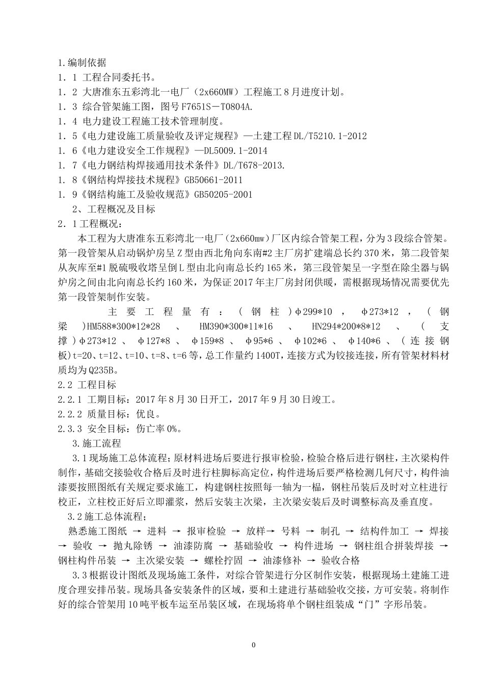 综合管架施工方案(DOC31页)_第3页