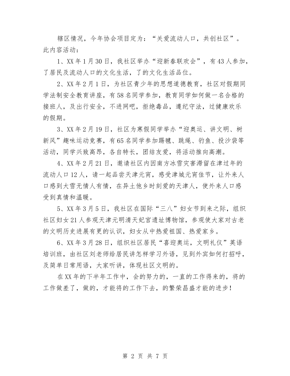 2024年上半年计生工作总结与2024年上半年财产险工作总结汇编_第2页