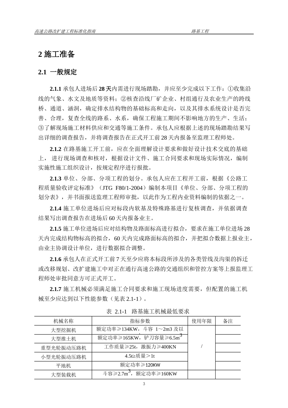 高速公路改扩建工程标准化指南_第3页