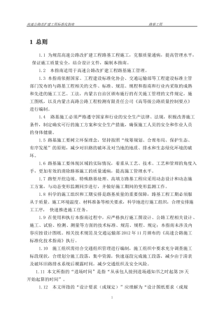高速公路改扩建工程标准化指南
