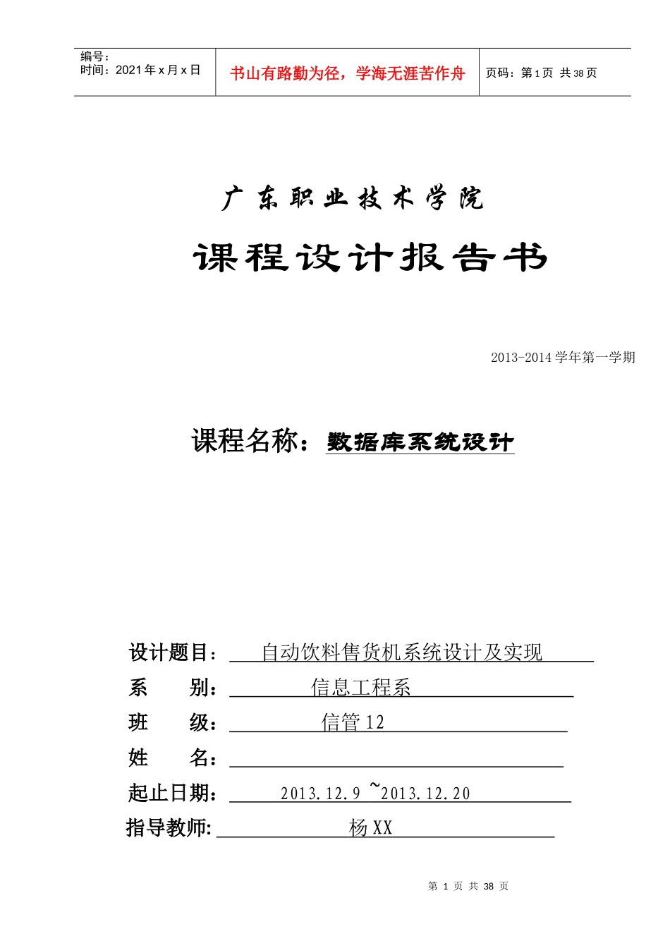 自动饮料售货机课程设计(完整版)_第1页