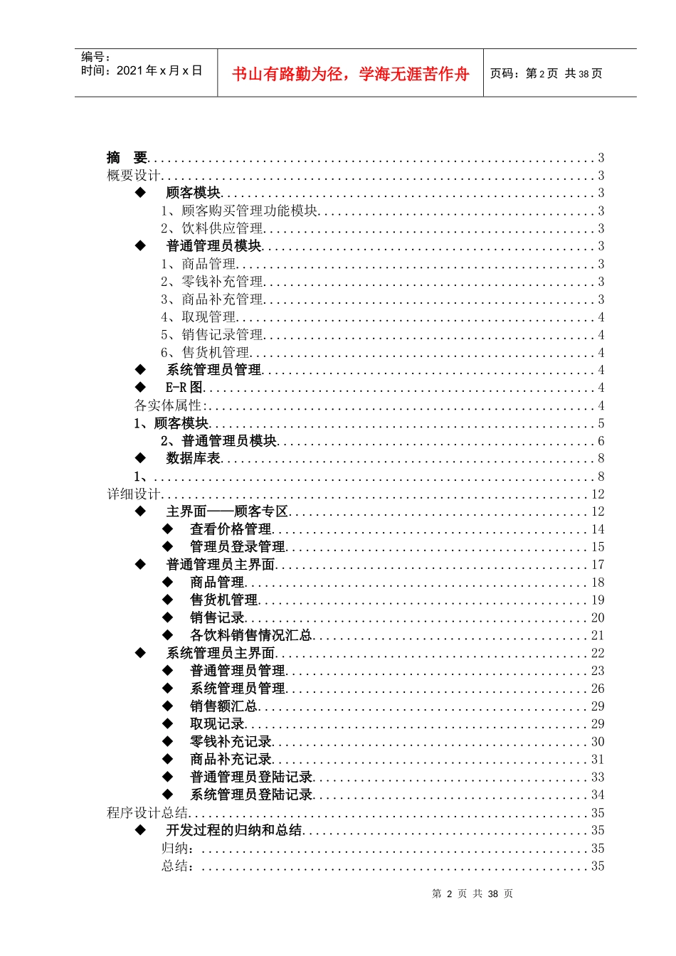 自动饮料售货机课程设计(完整版)_第2页