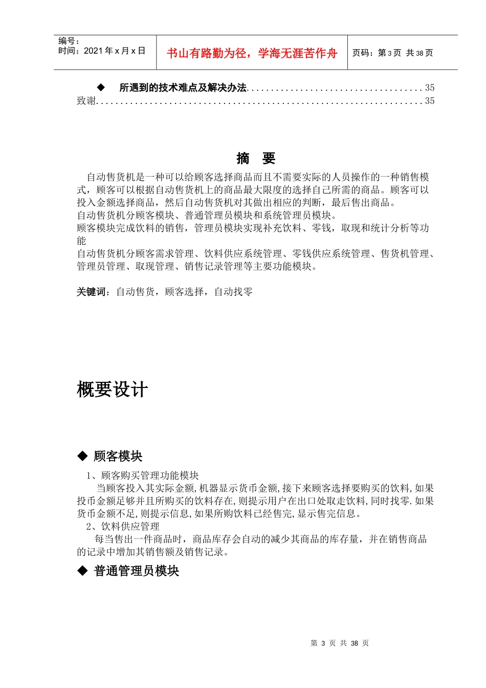 自动饮料售货机课程设计(完整版)_第3页