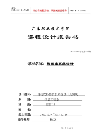 自动饮料售货机课程设计(完整版)
