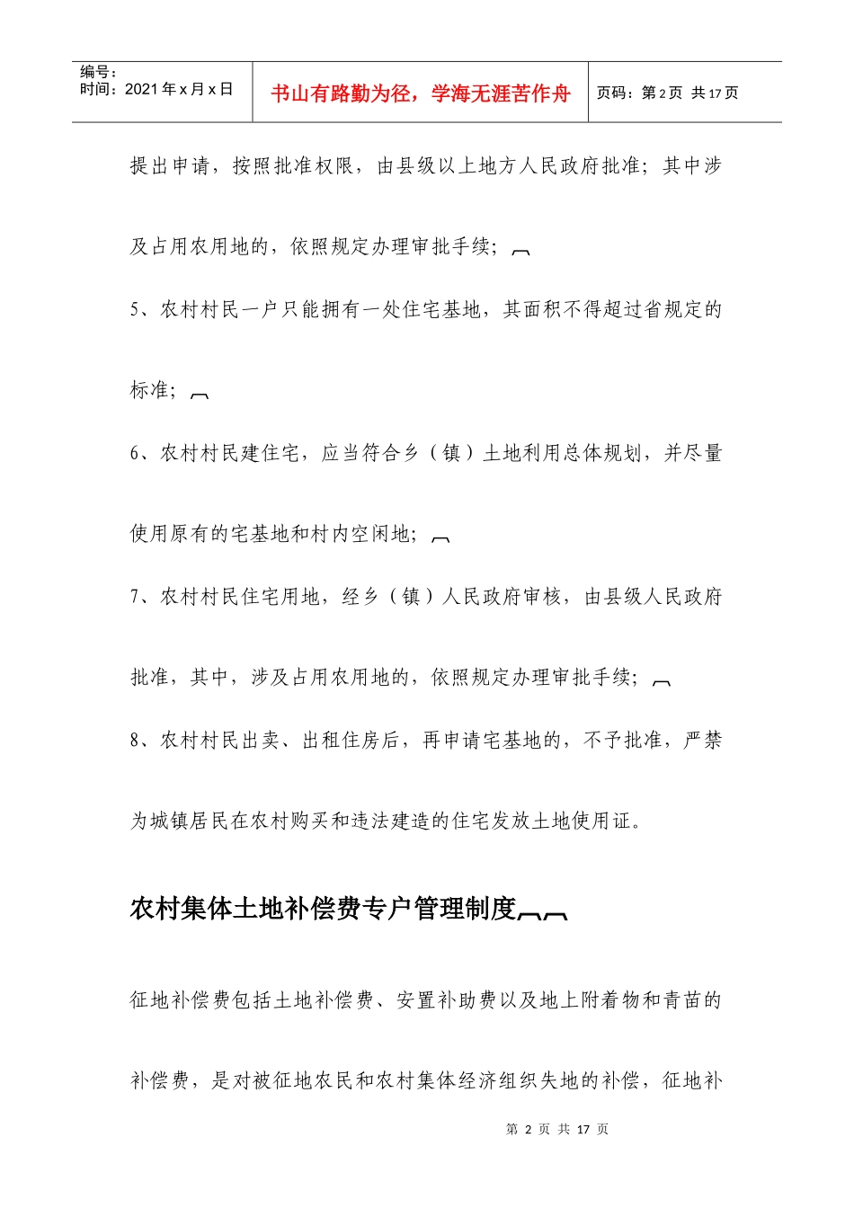 阳光村务工程建设工作相关制度_第2页