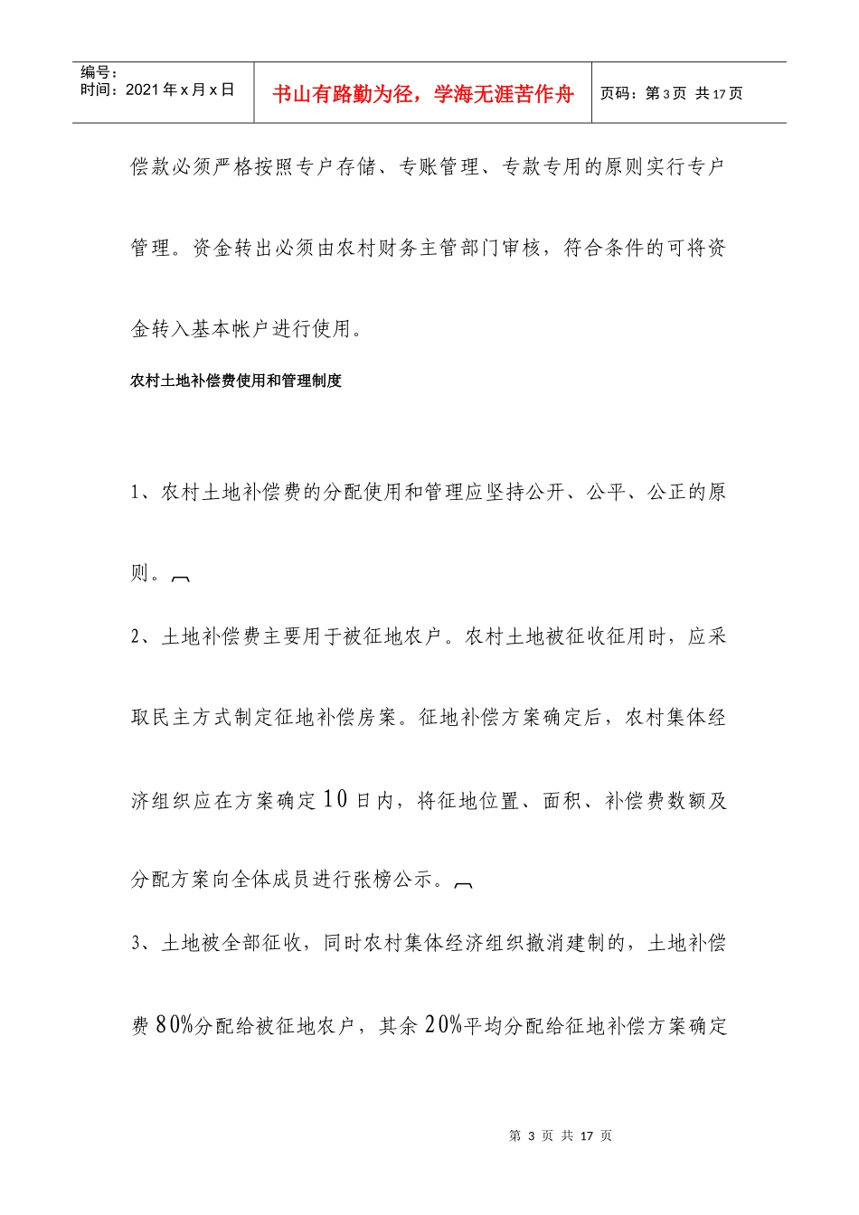 阳光村务工程建设工作相关制度_第3页