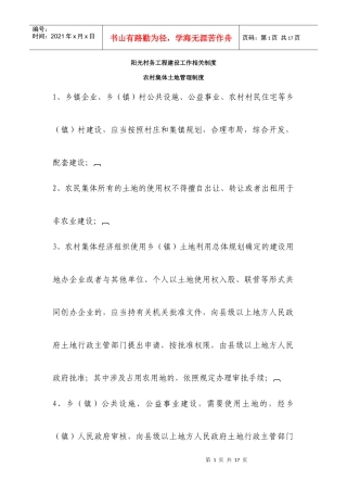 阳光村务工程建设工作相关制度