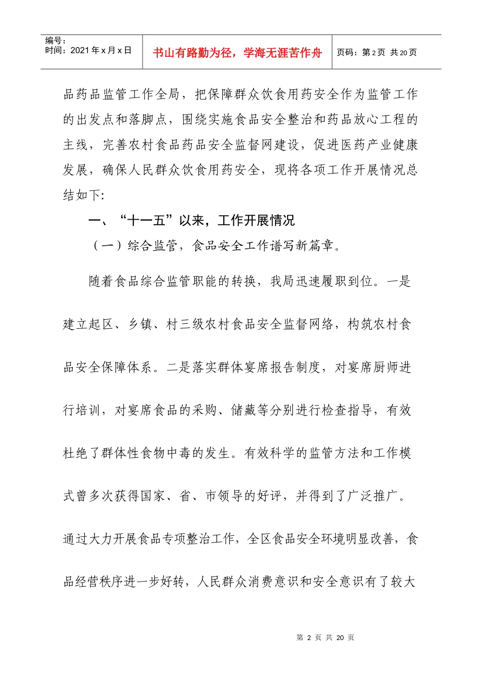 药监局XXXX总结计划_第2页