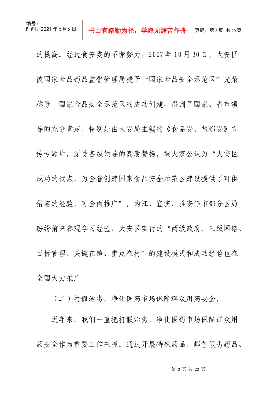 药监局XXXX总结计划_第3页