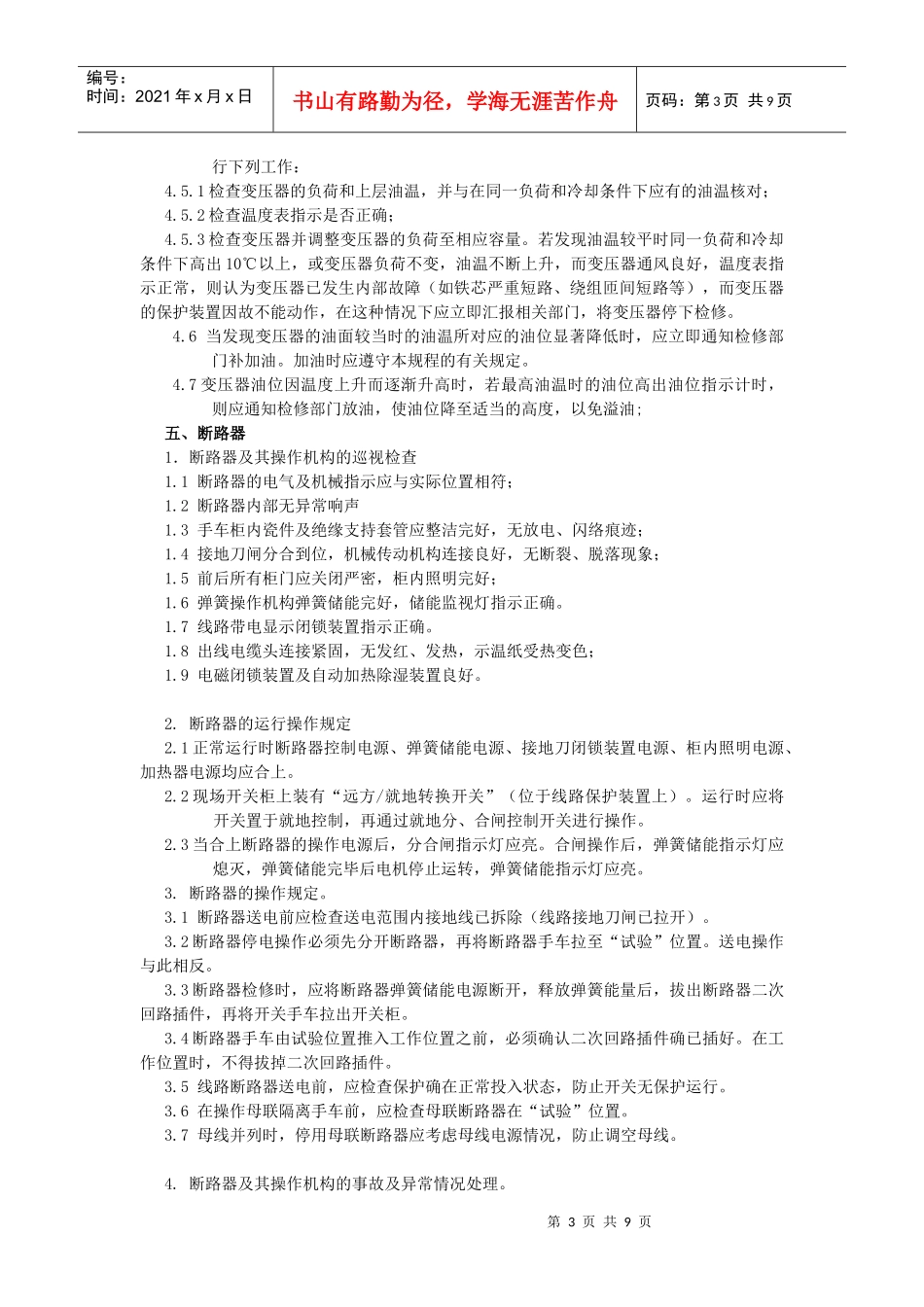 电气设备运行检查程序介绍_第3页