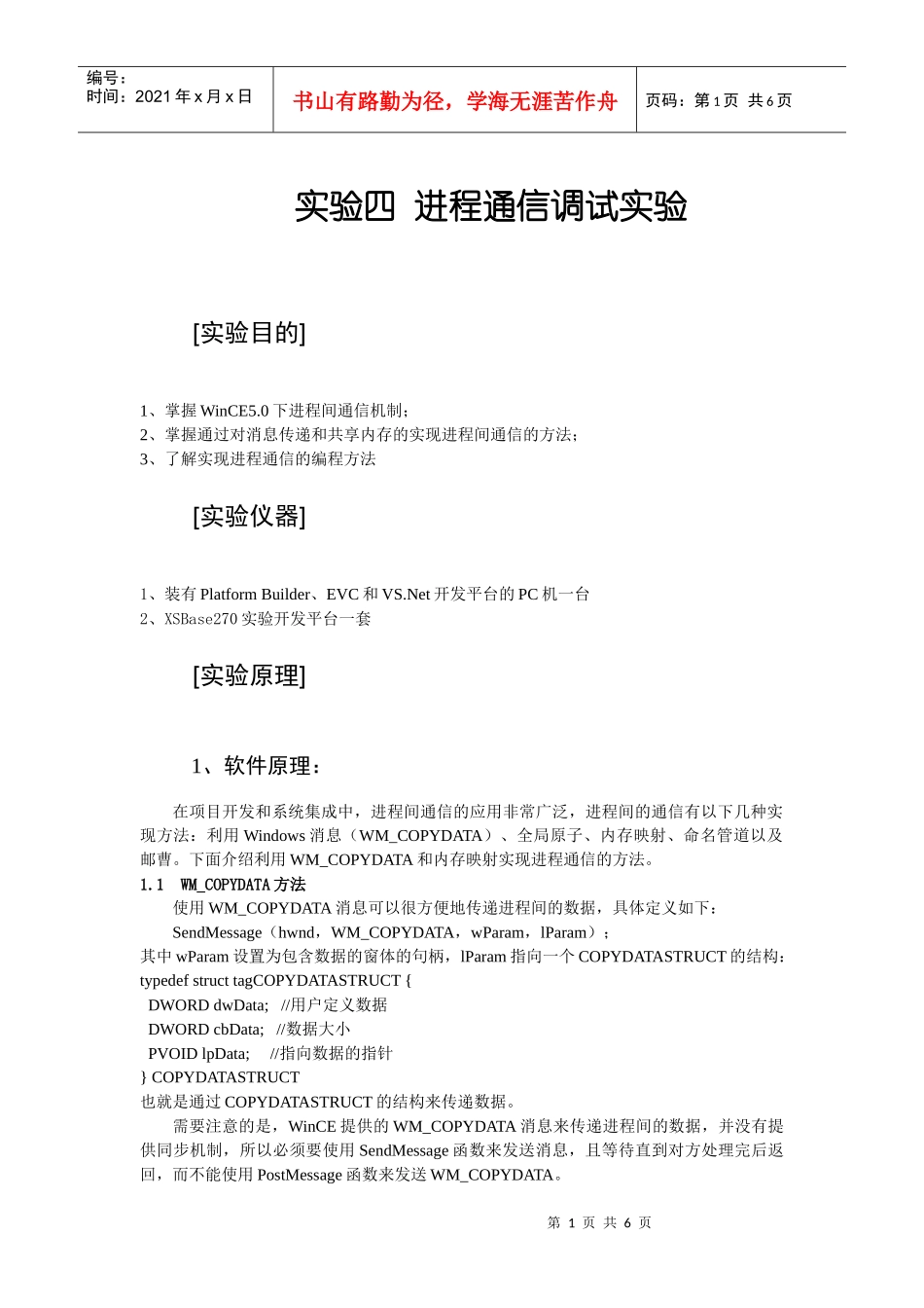 进程通信调试实验_第1页