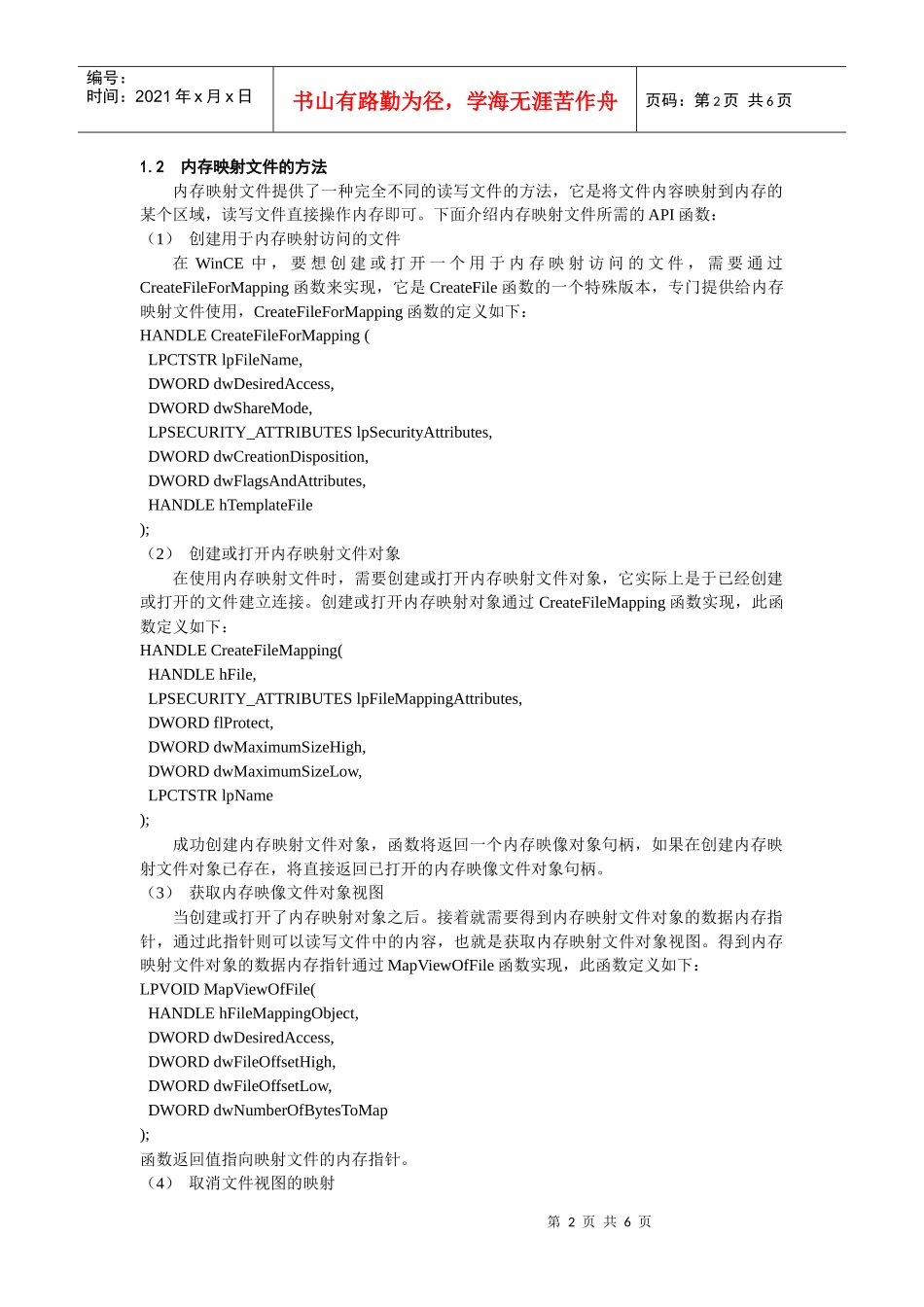 进程通信调试实验_第2页