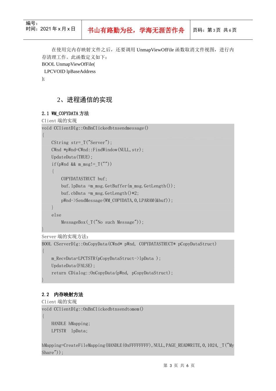 进程通信调试实验_第3页