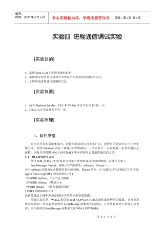进程通信调试实验