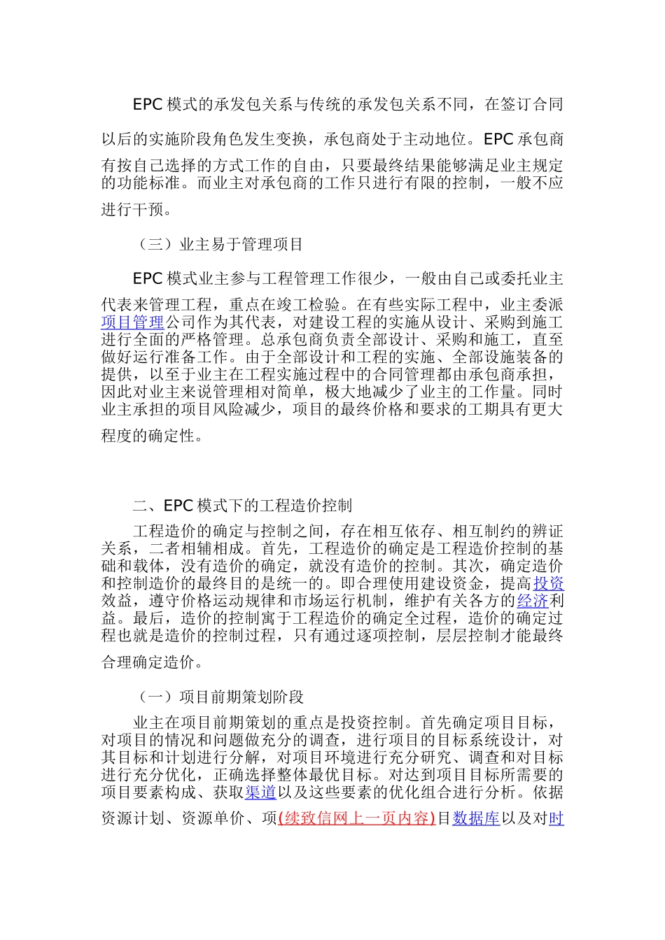 介绍了EPC模式的项目最终价格和要求的工期具有更大程度的确定性_第2页