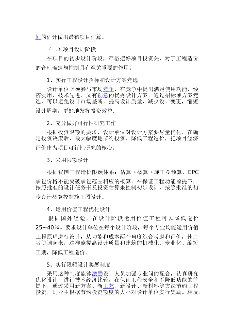 介绍了EPC模式的项目最终价格和要求的工期具有更大程度的确定性_第3页