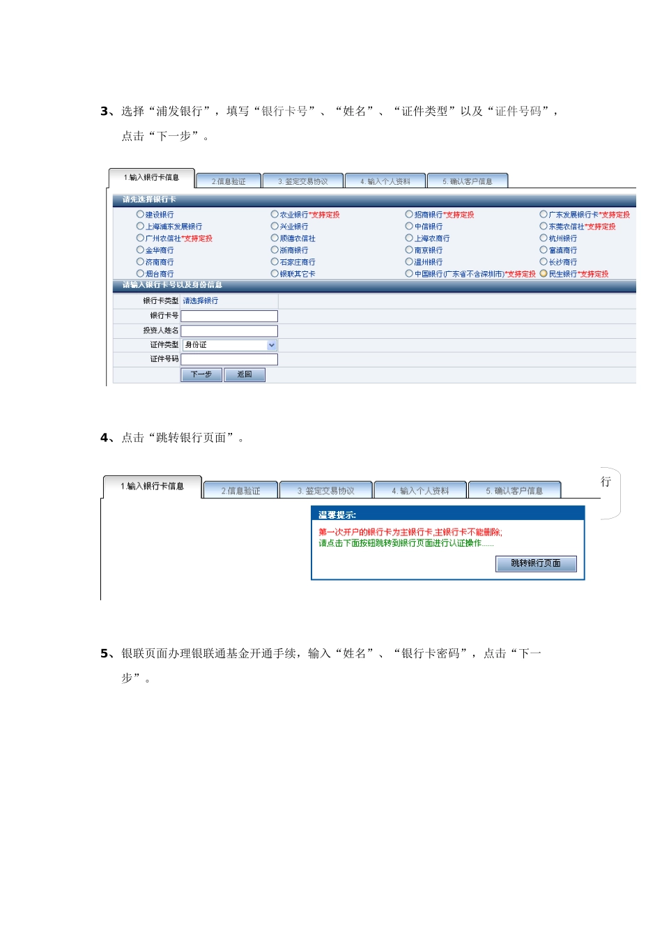 浦发银行开户步骤详解_第2页