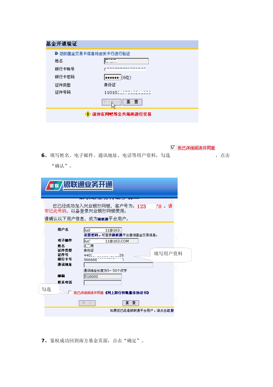 浦发银行开户步骤详解_第3页